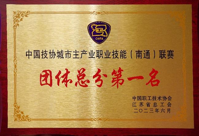 山西建投四建集团在中国技协城市主产业职业技能（南通）联赛中获佳绩
