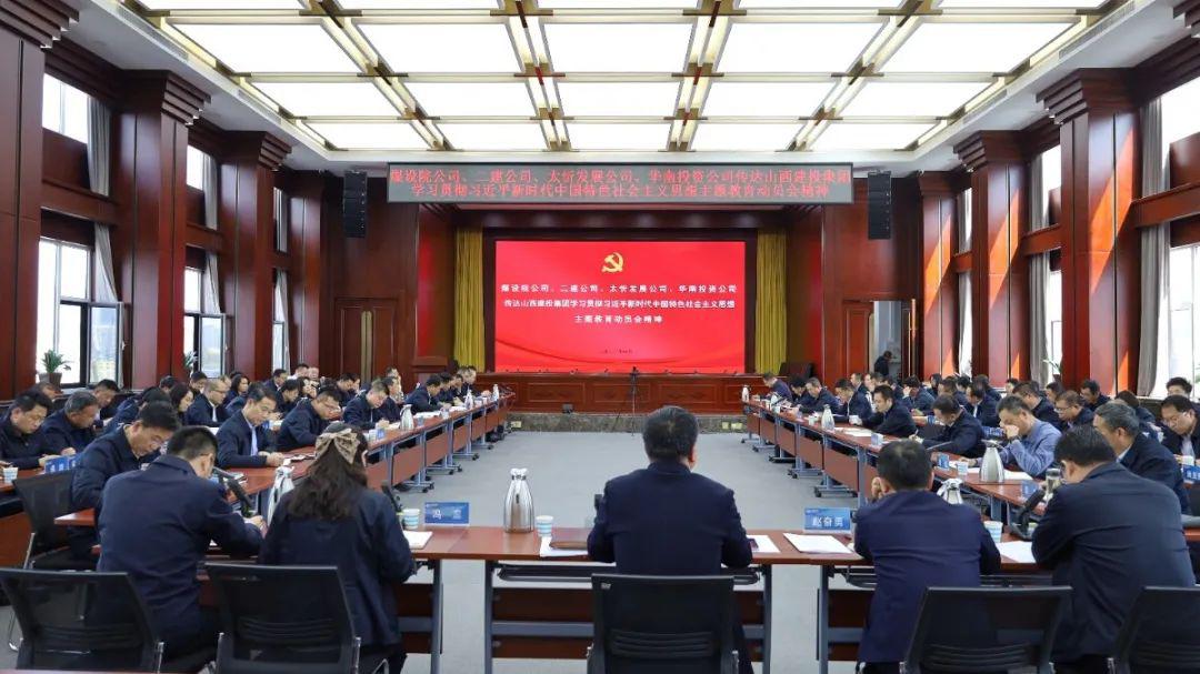 【基层动态】山西建投二建集团召开会议传达BETVLCTOR伟德在线学习贯彻习近平新时代中国特色社会主义思想主题教育动员会精神