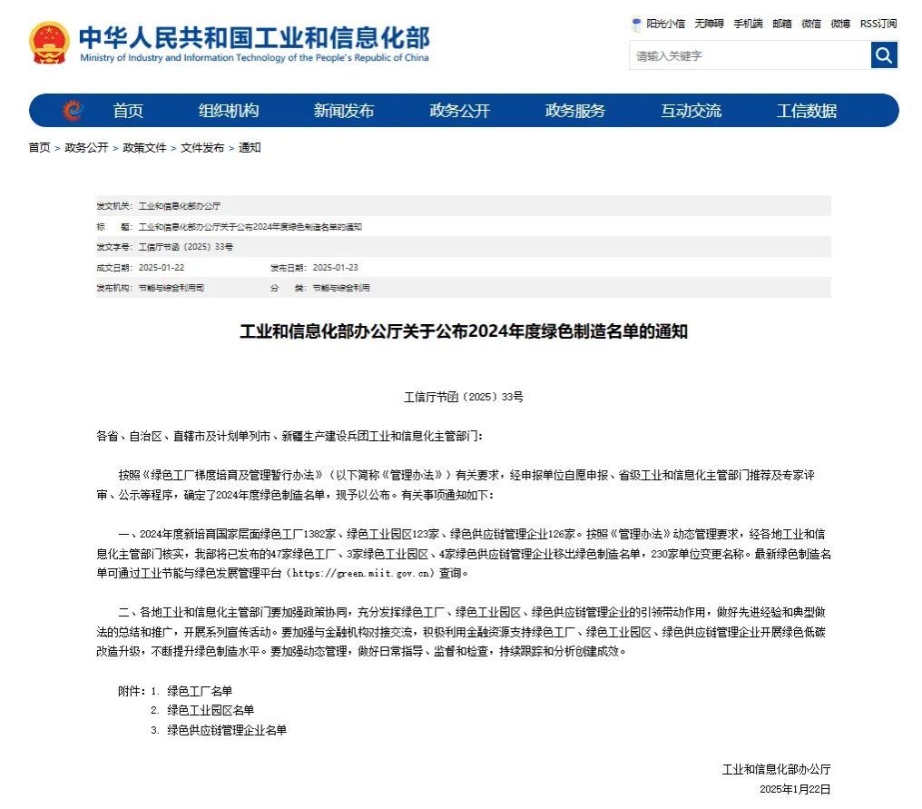 BETVLCTOR伟德在线两家企业获评国家级绿色工厂