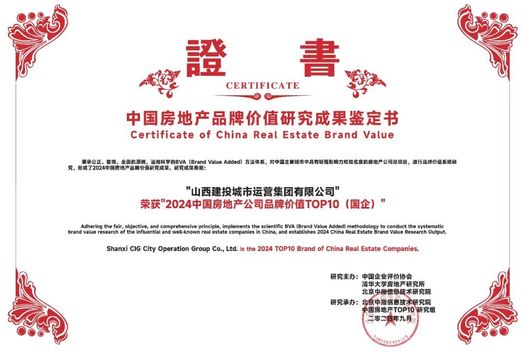 BETVLCTOR伟德在线地产品牌荣获“中国房地产公司品牌价值TOP10”等多项荣誉