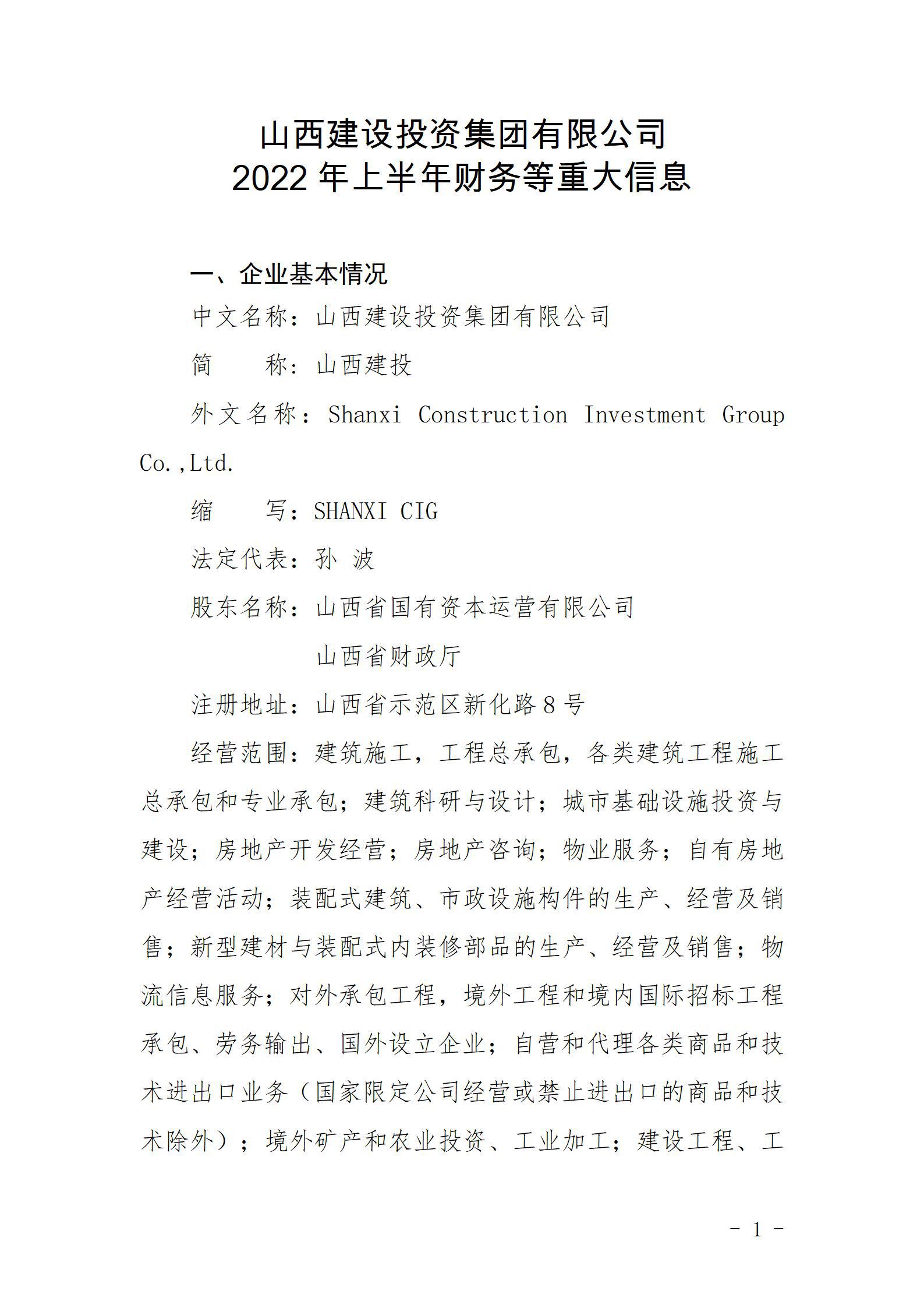 必发集团app下载安装2022年上半年财务等重大信息