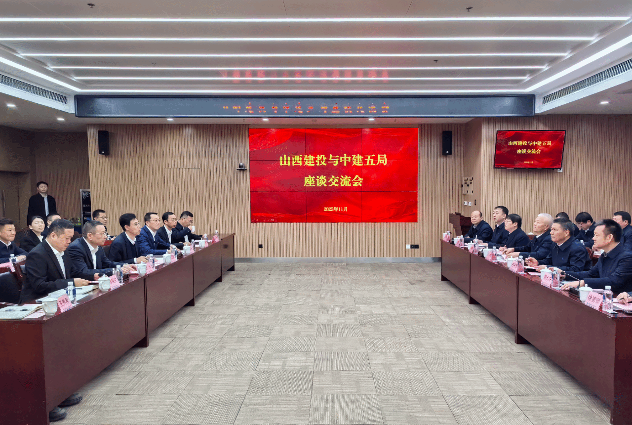 山西建投赴中建五局开展对标交流