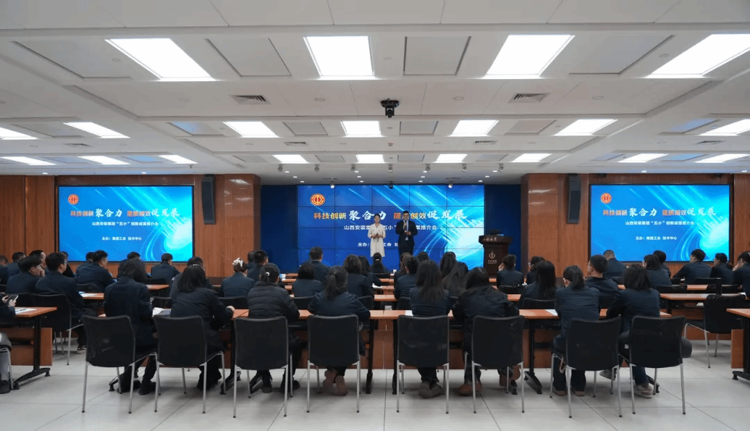 山西建投安装集团2024年“五小”竞赛创新成果推介会圆满落幕