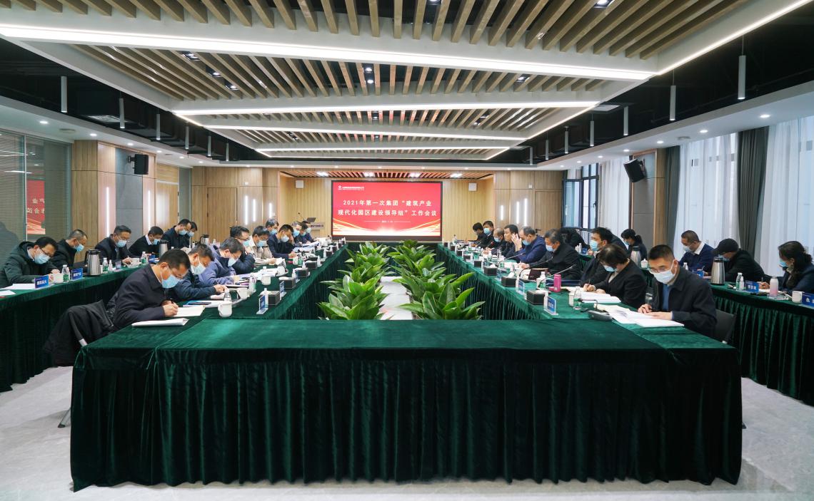山西建投召开2021年第1次园区建设领导组工作会议