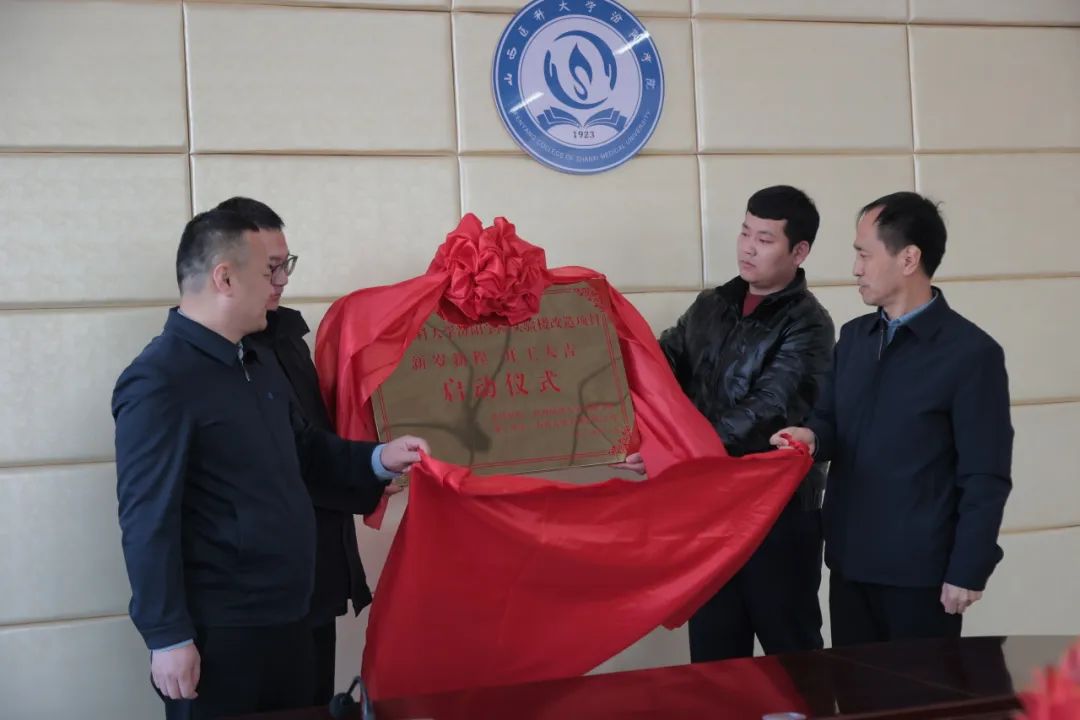 山西建投五建集团承建的山西医科大学汾阳学院孝义校区三栋实验楼改造项目建设拉开帷幕