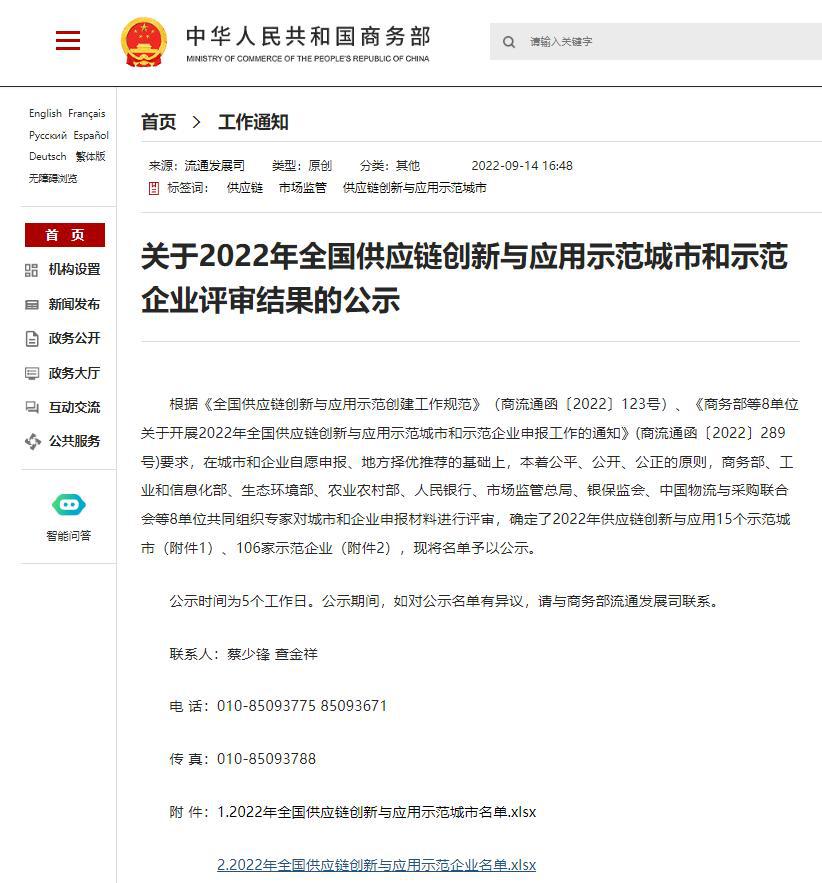 BETVLCTOR伟德在线入选全国供应链创新与应用示范企业