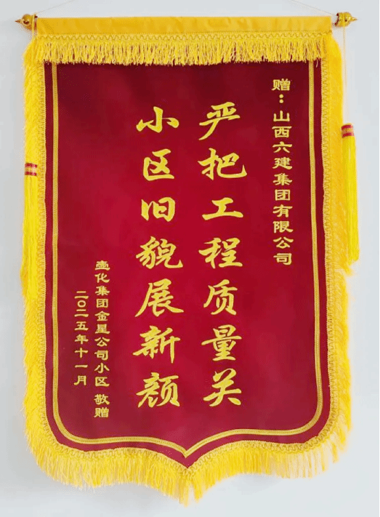 山西建投六建集团一老旧小区改造工程提前4个月完工获赞誉
