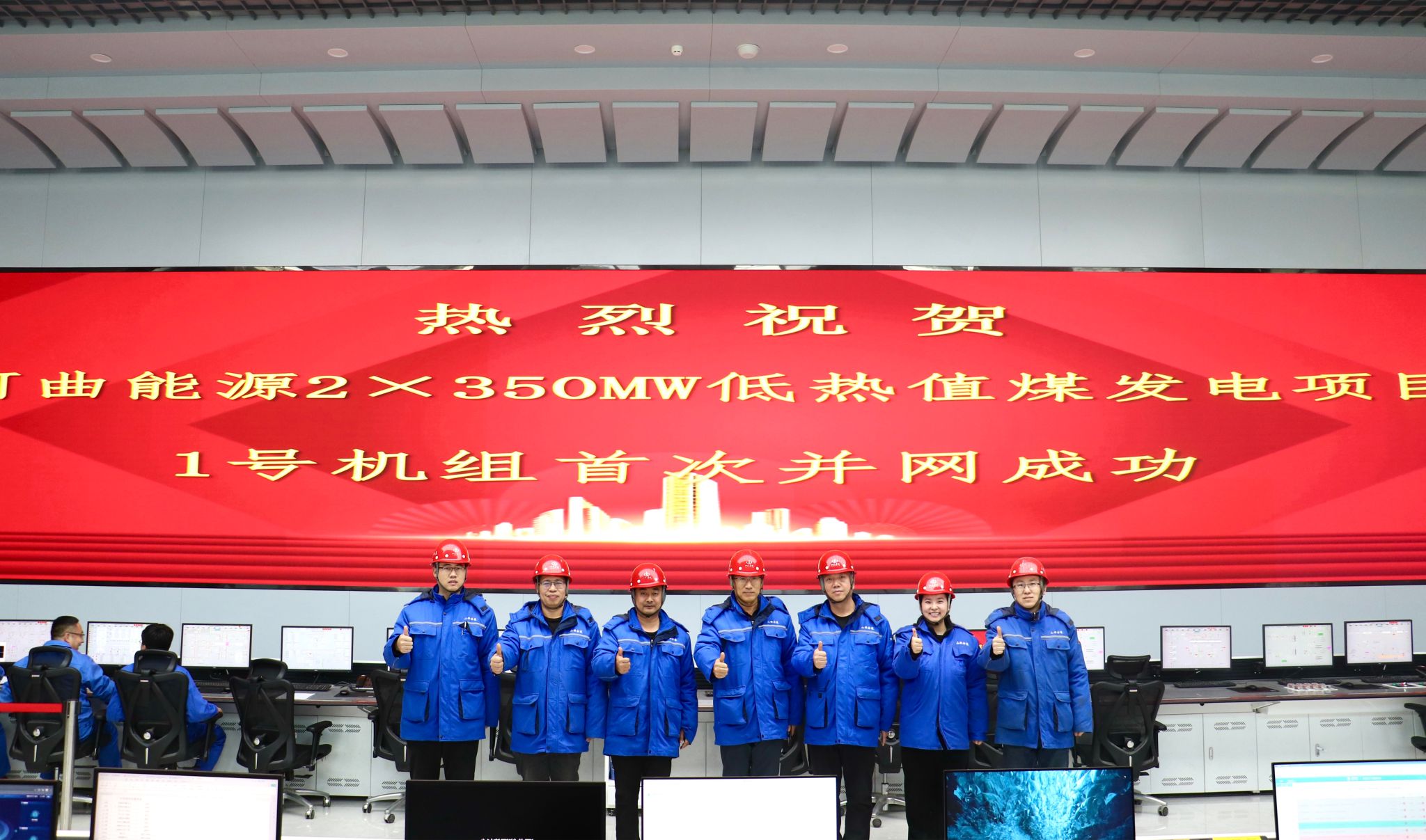 BETVLCTOR伟德在线承建的山煤河曲电厂项目1号机组首次并网一次成功