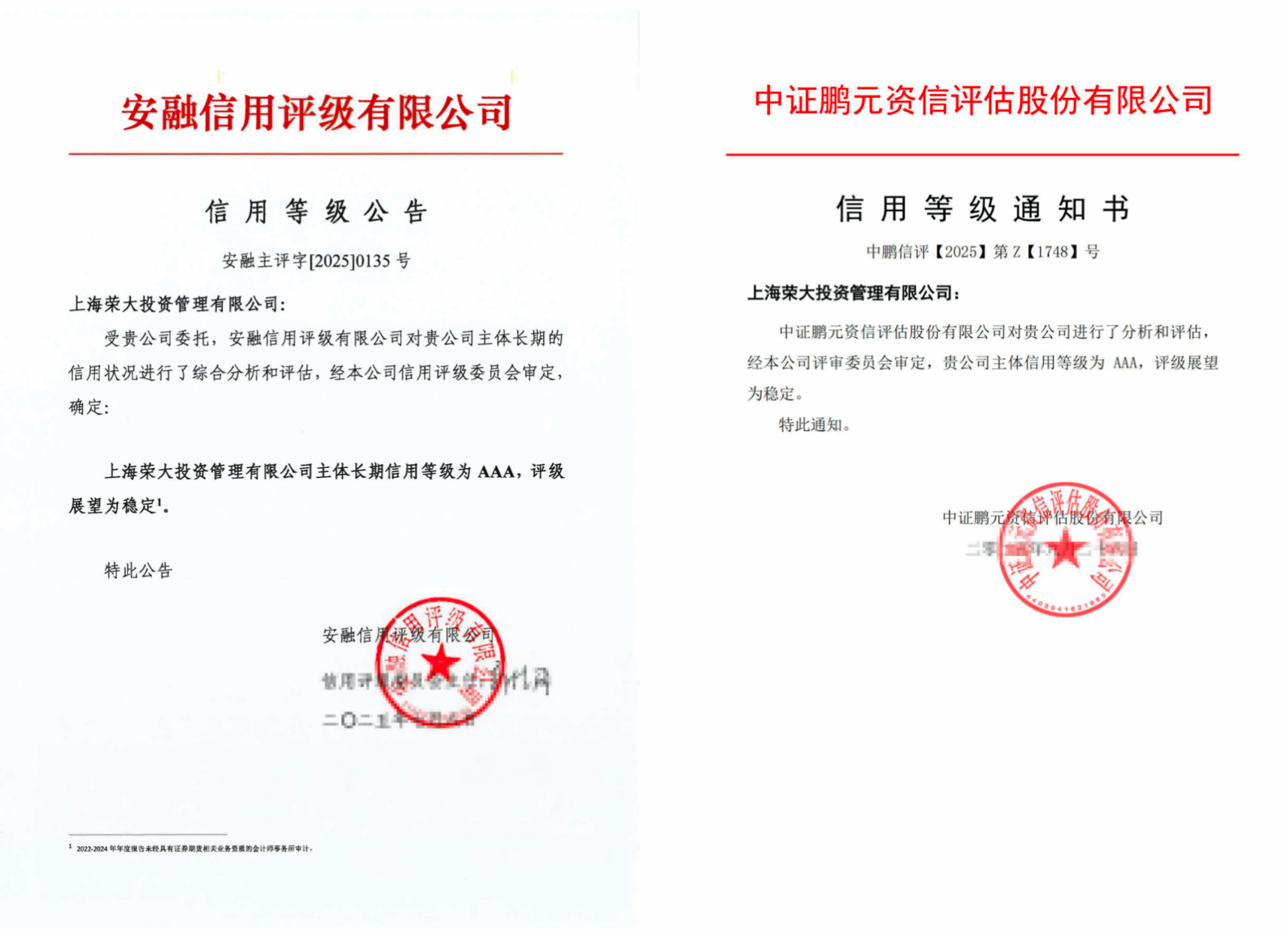 山西建投上海荣大公司首次斩获两家权威机构AAA主体信用评级