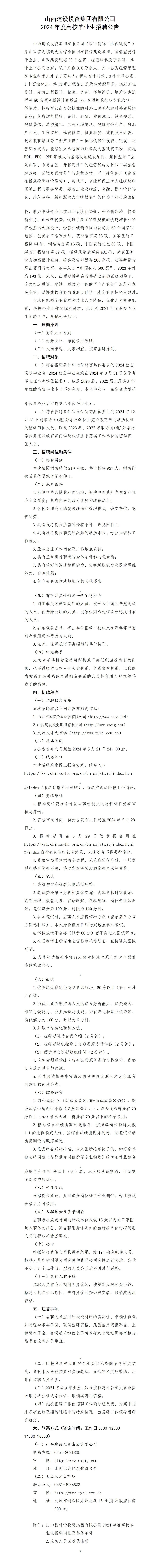 必发集团app下载安装2024年度高校毕业生招聘公告