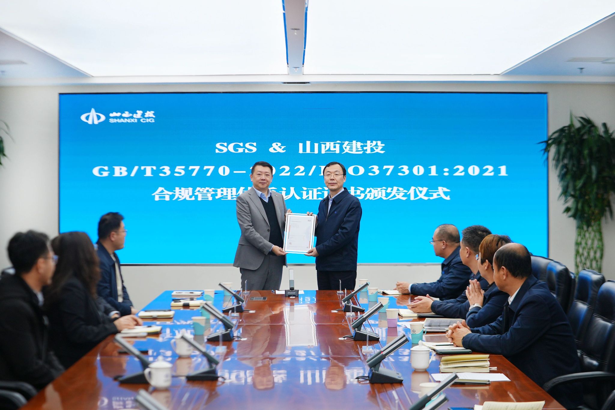 山西建投合规管理体系通过国内国际双认证