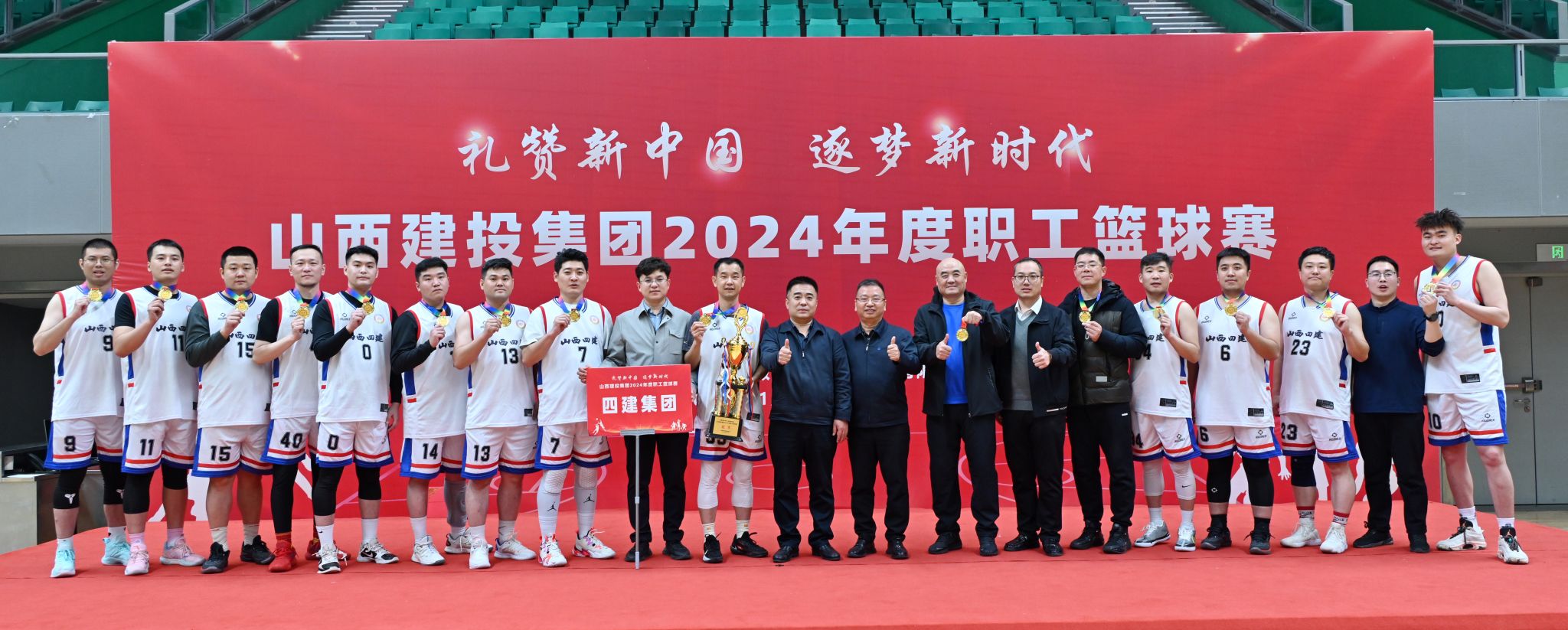 山西建投四建集团勇夺BETVLCTOR伟德在线2024年职工篮球赛冠军