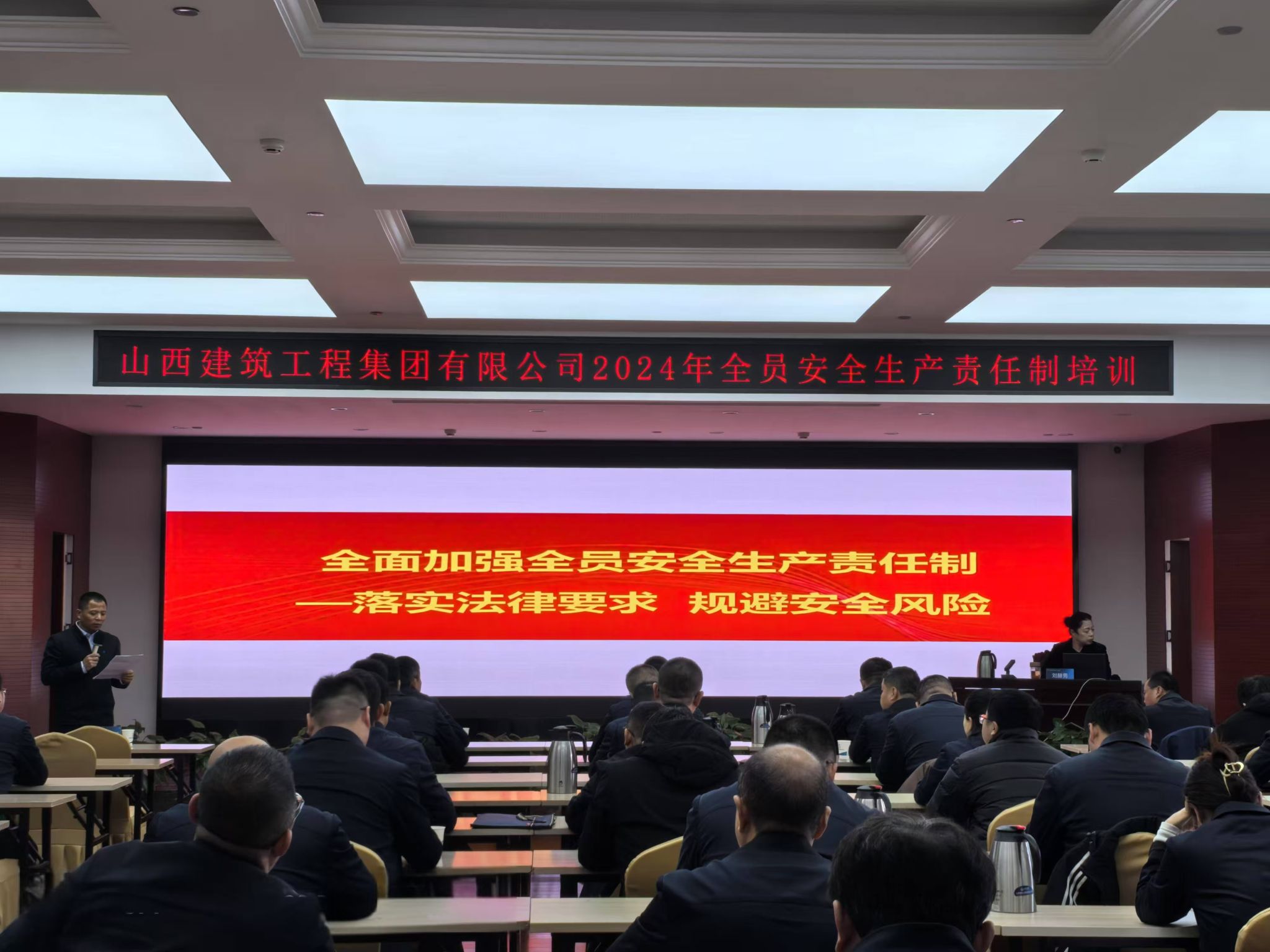 山西建投建工集团开展2024年全员安全生产责任制培训