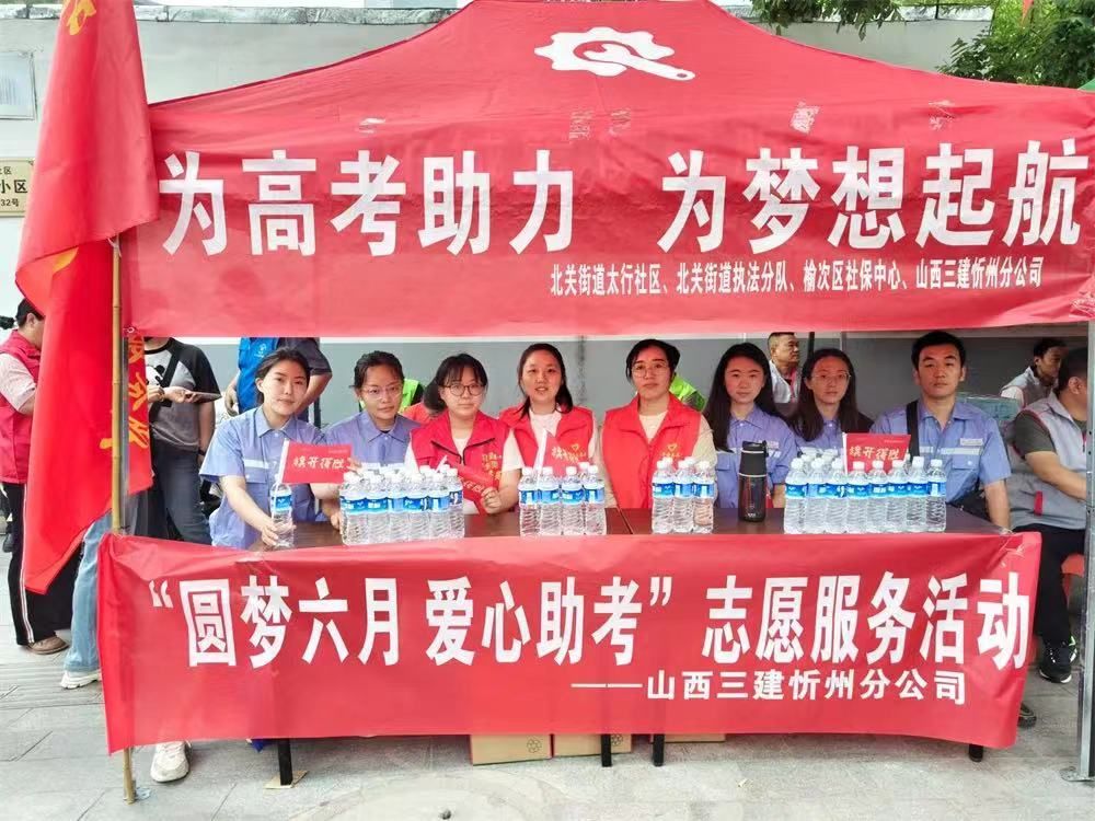 BETVLCTOR伟德在线开展助力高考志愿服务活动