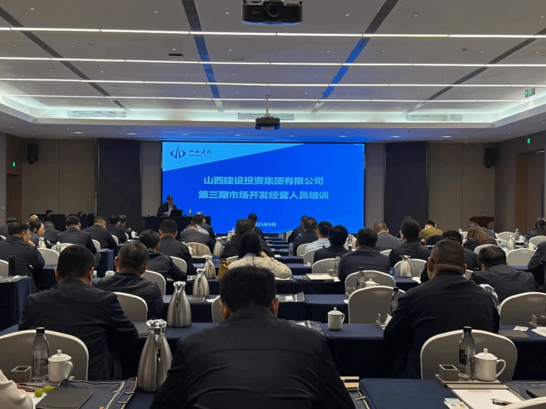 山西建投举办第三期市场开发经营人员培训暨城市更新政策与案例专题培训