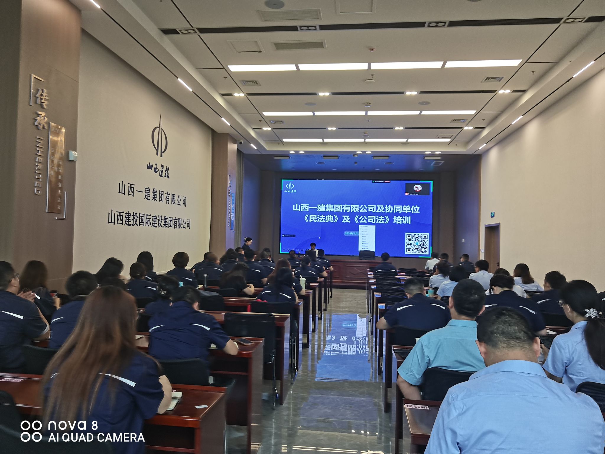 山西建投一建集团及协同单位开展《民法典》及《公司法》培训