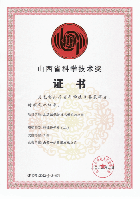 BETVLCTOR伟德在线科技成果再获山西省科技进步奖