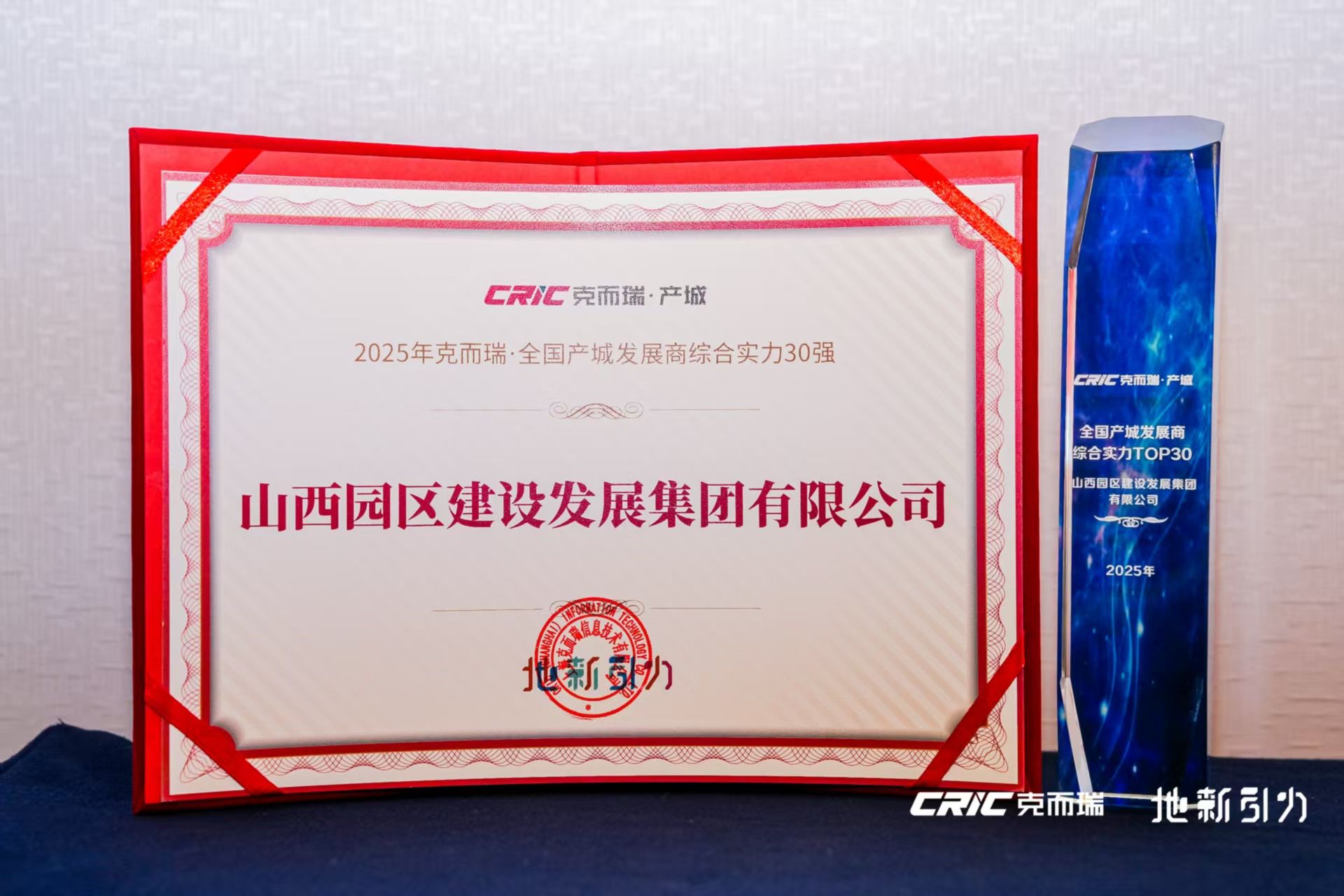 山西建投园区建发集团蝉联全国产城优秀国资平台TOP10
