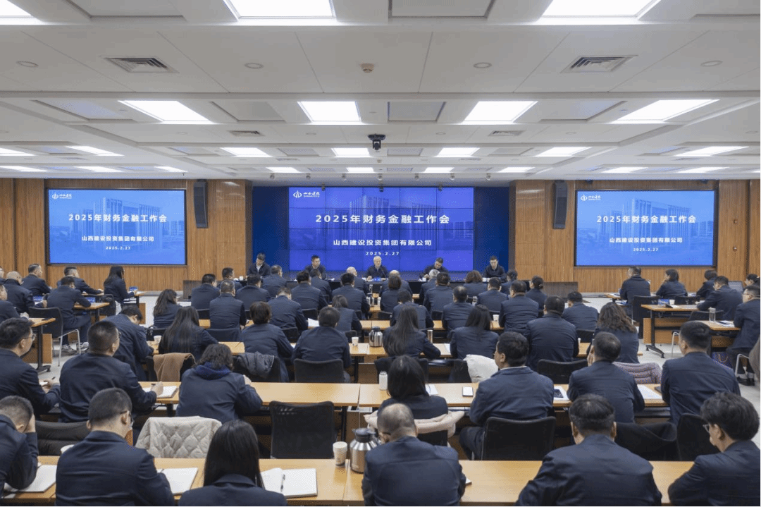 BETVLCTOR伟德在线召开2025年财务金融工作会