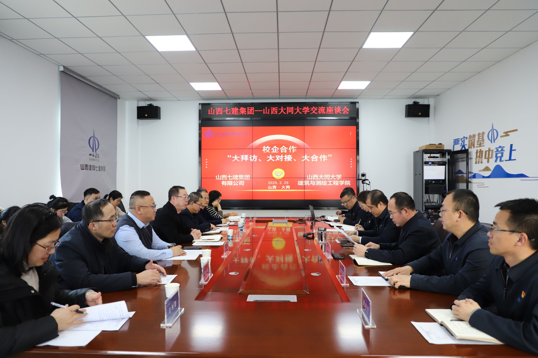 山西建投七建集团与山西大同大学举行校企合作交流座谈会