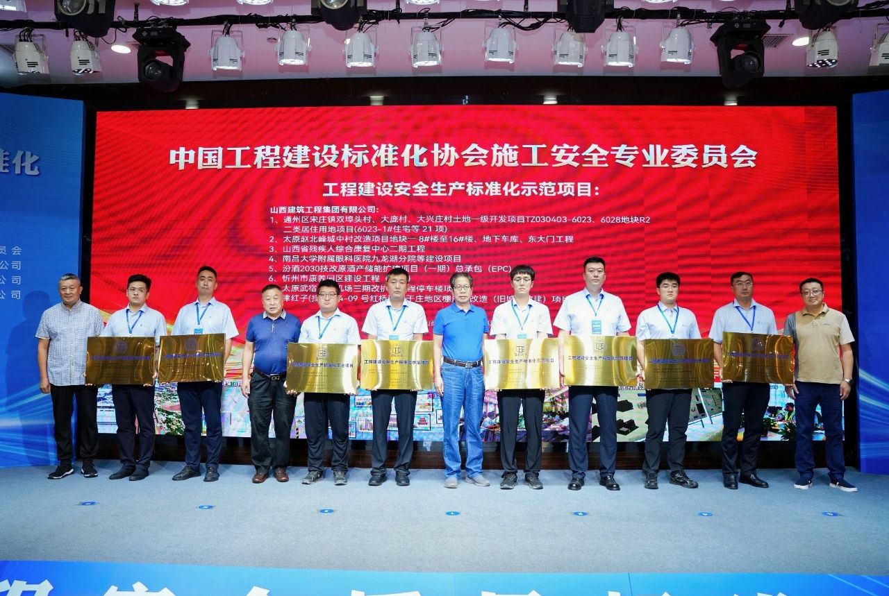 山西建投建工集团承办全国建设工程安全质量标准化观摩交流会