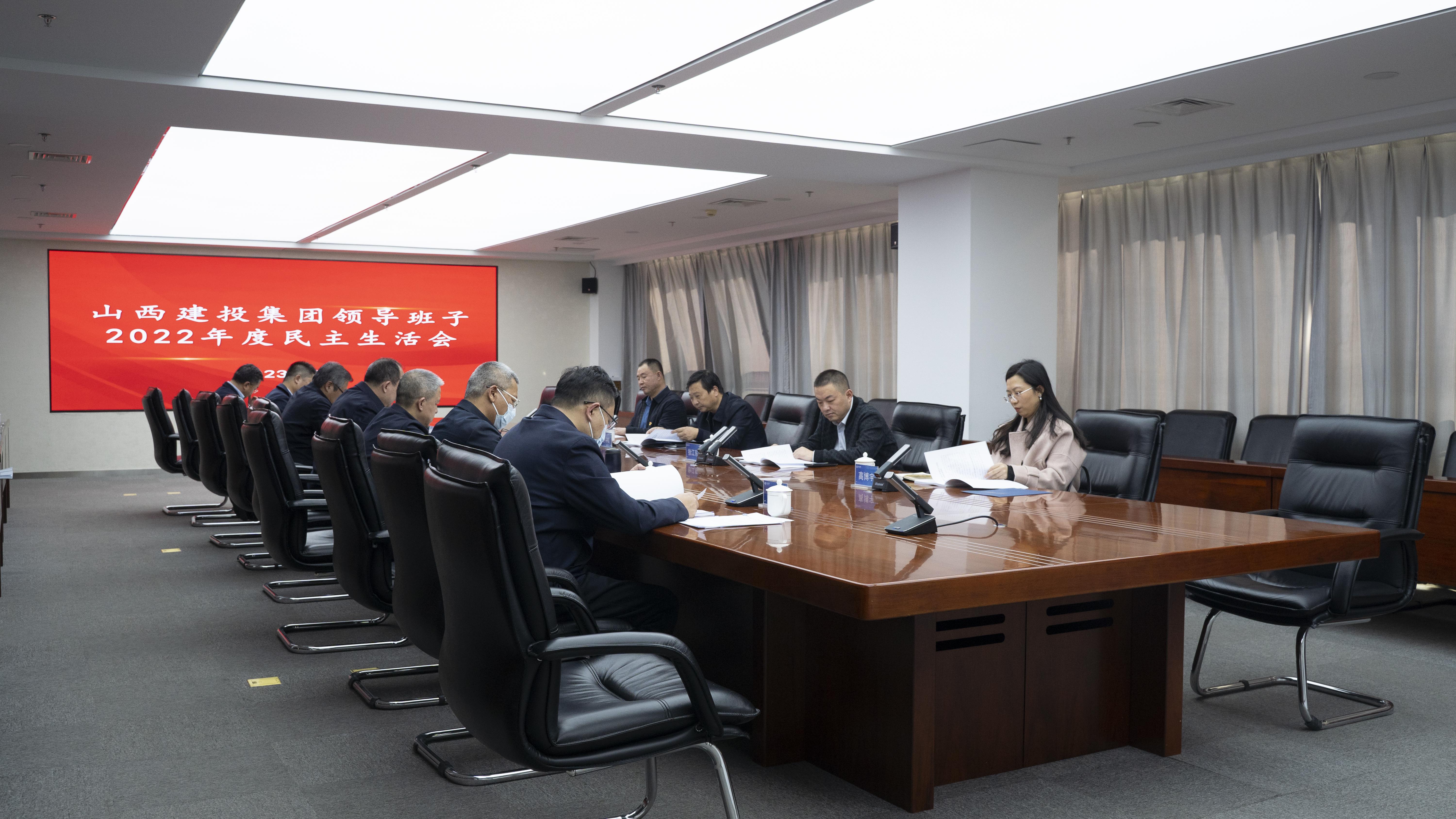 BETVLCTOR伟德在线领导班子召开2022年度民主生活会