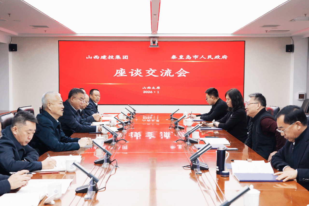 山西建投与秦皇岛市政府举行工作会谈