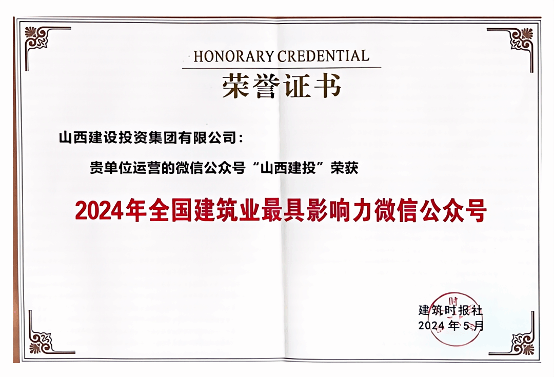 BETVLCTOR伟德在线微信公众号再获全国建筑业“最具影响力微信公众号”殊荣
