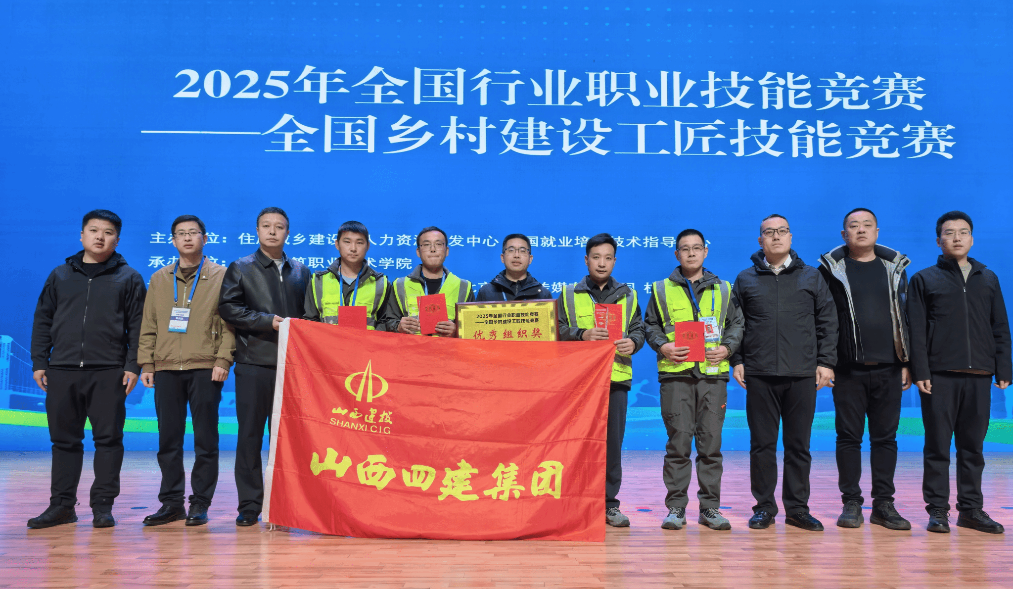 山西建投四建集团在全国乡村建设工匠技能竞赛中斩获佳绩