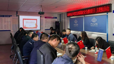 山西建投开展全民国家安全教育日活动