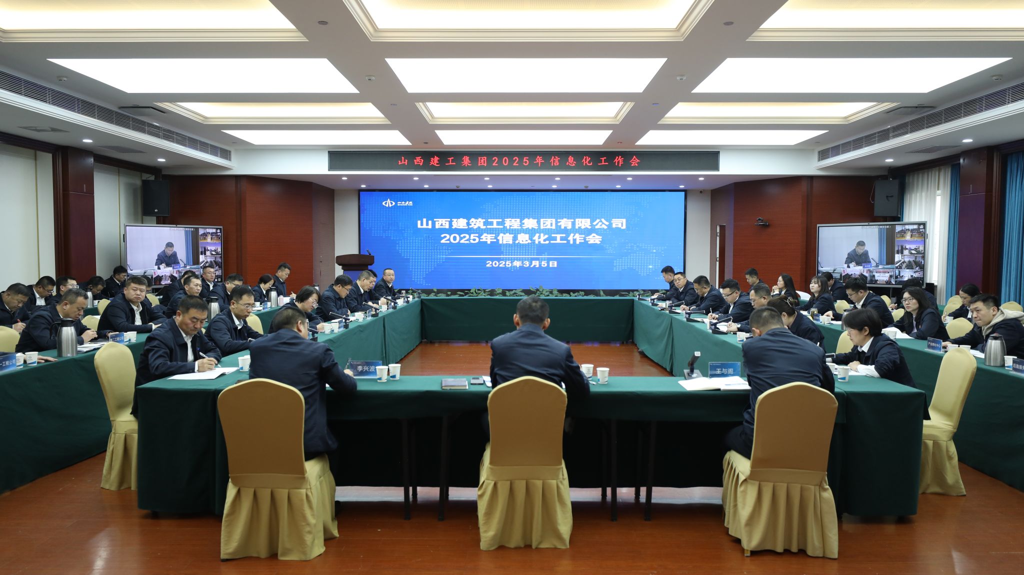 山西建投建工集团召开2025年信息化工作会