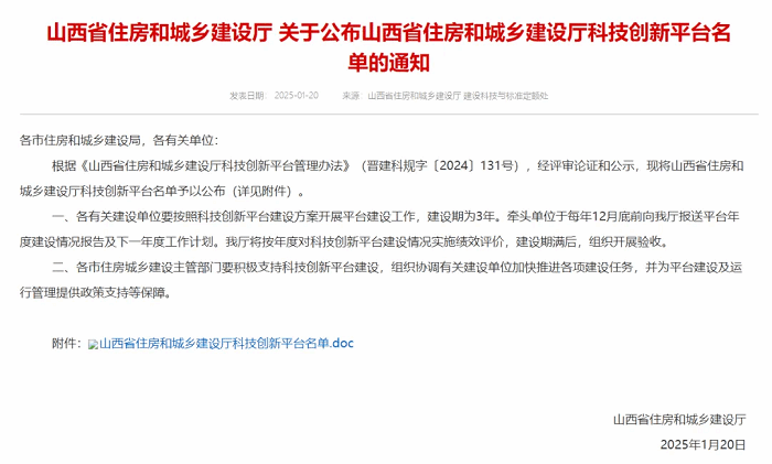 山西建投建筑产业公司获批山西省住房和城乡建设厅工程研究中心