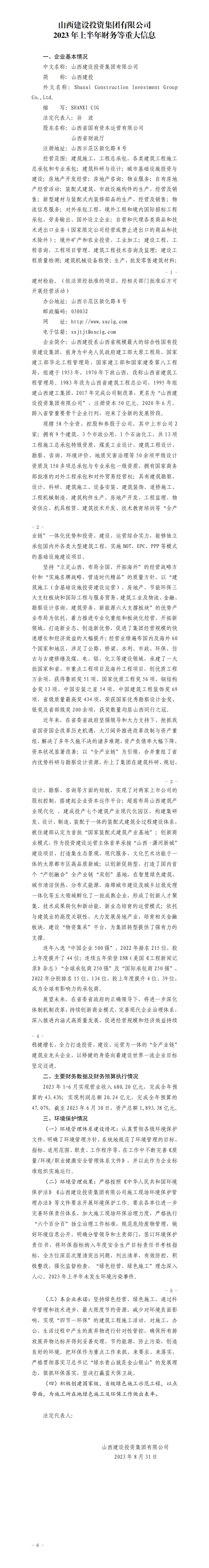 必发集团app下载安装2023年上半年财务等重大信息