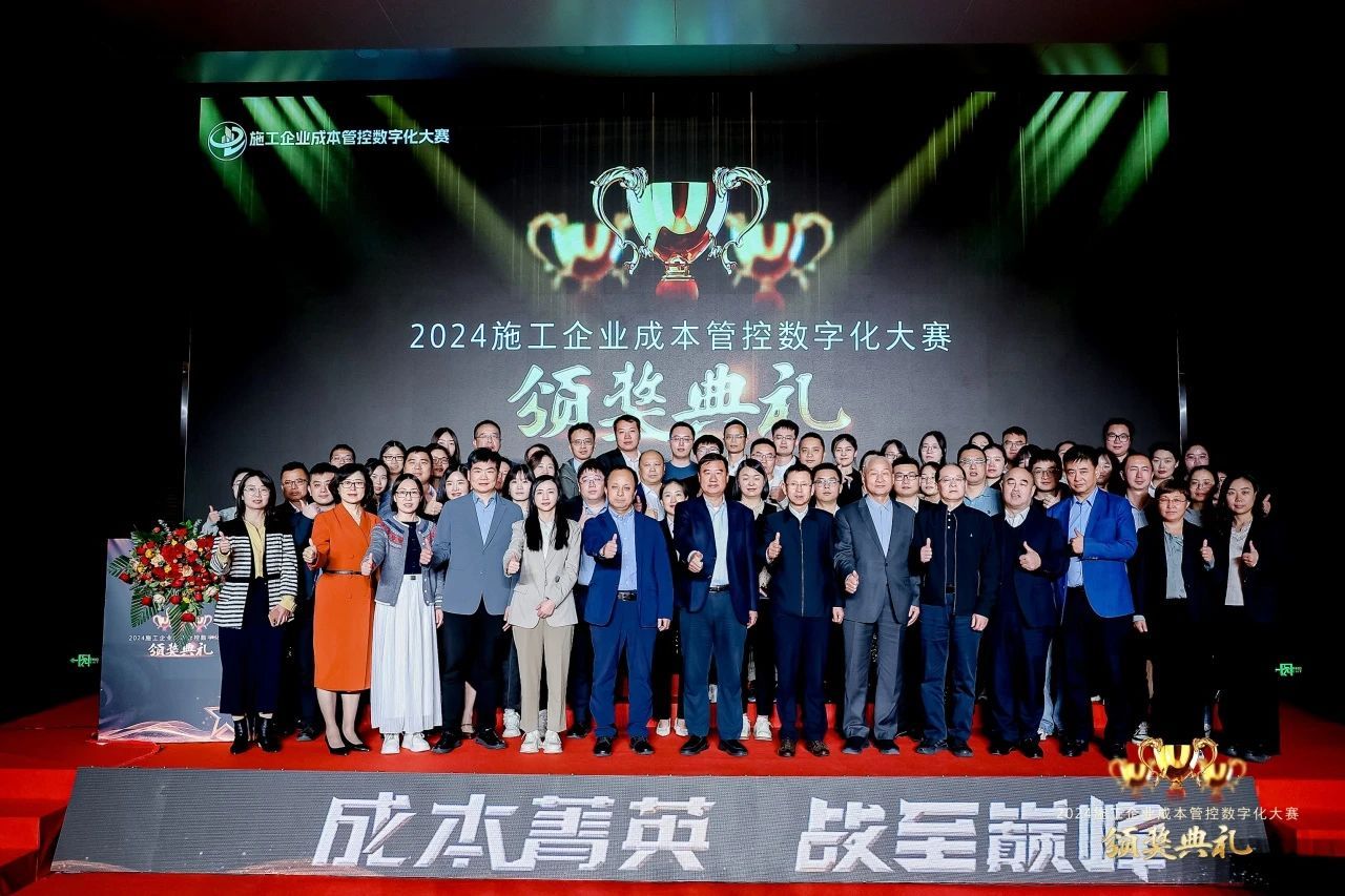 BETVLCTOR伟德在线在全国施工企业成本管控数字化大赛中斩获荣誉