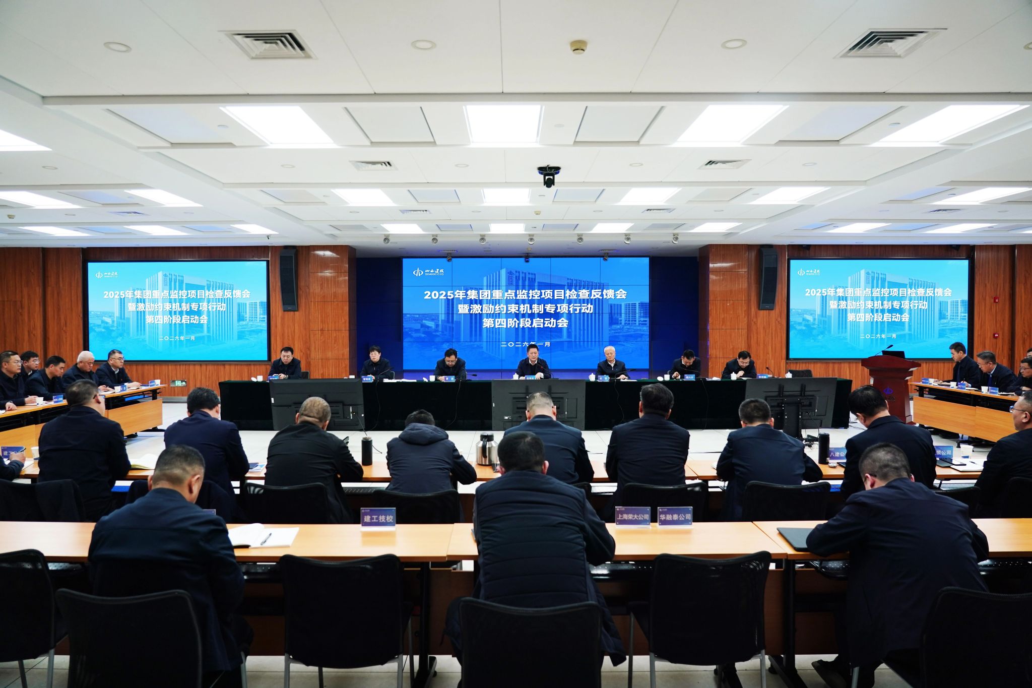 山西建投召开重点监控项目检查反馈会暨激励约束机制专项行动第四阶段启动会