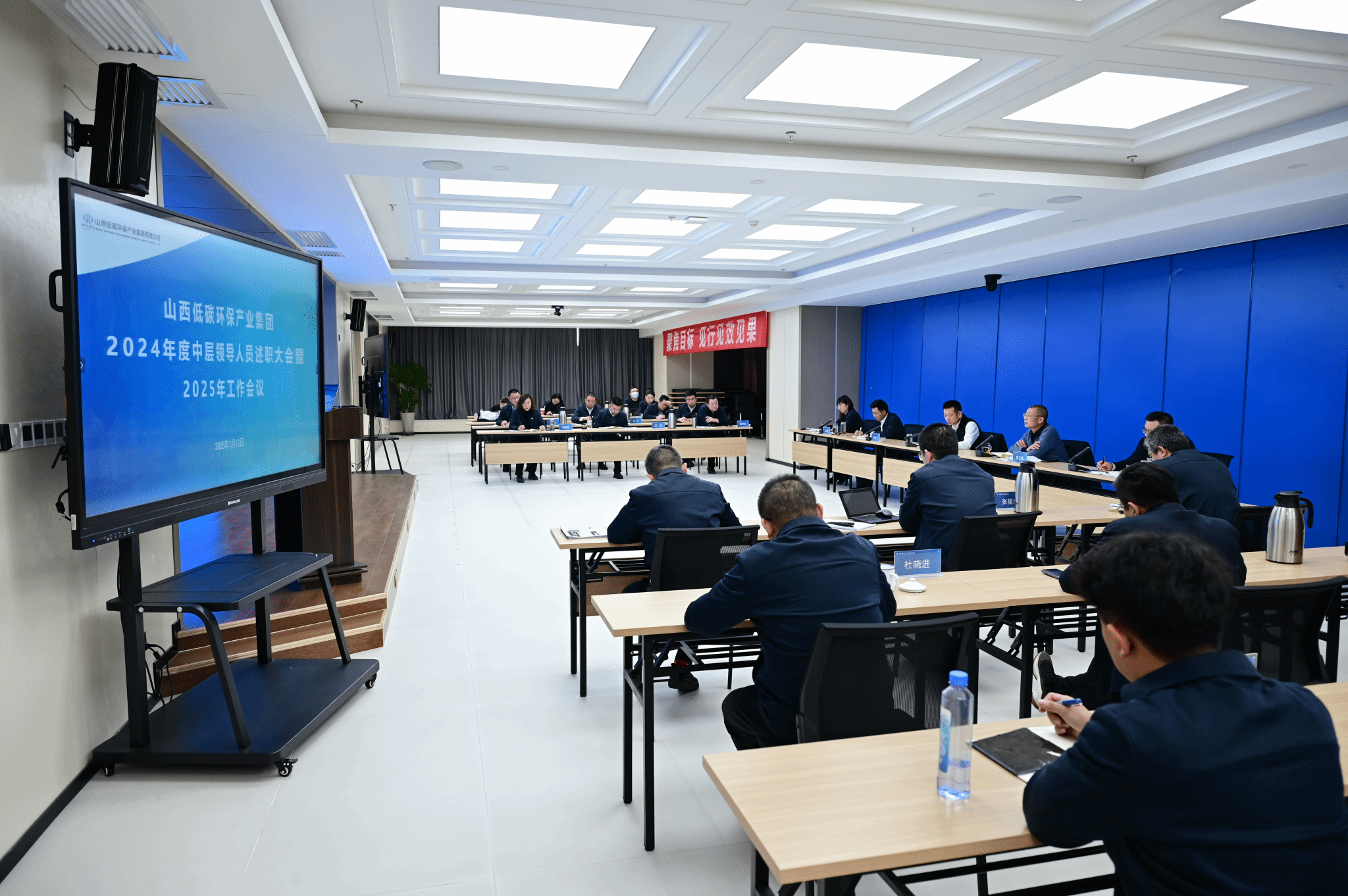 山西建投低碳环保集团召开2024年度中层干部述职大会暨2025年工作会议