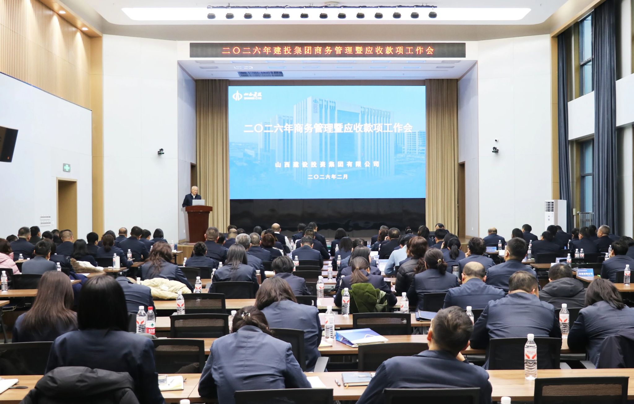 山西建投召开2026年商务管理暨应收款项工作会