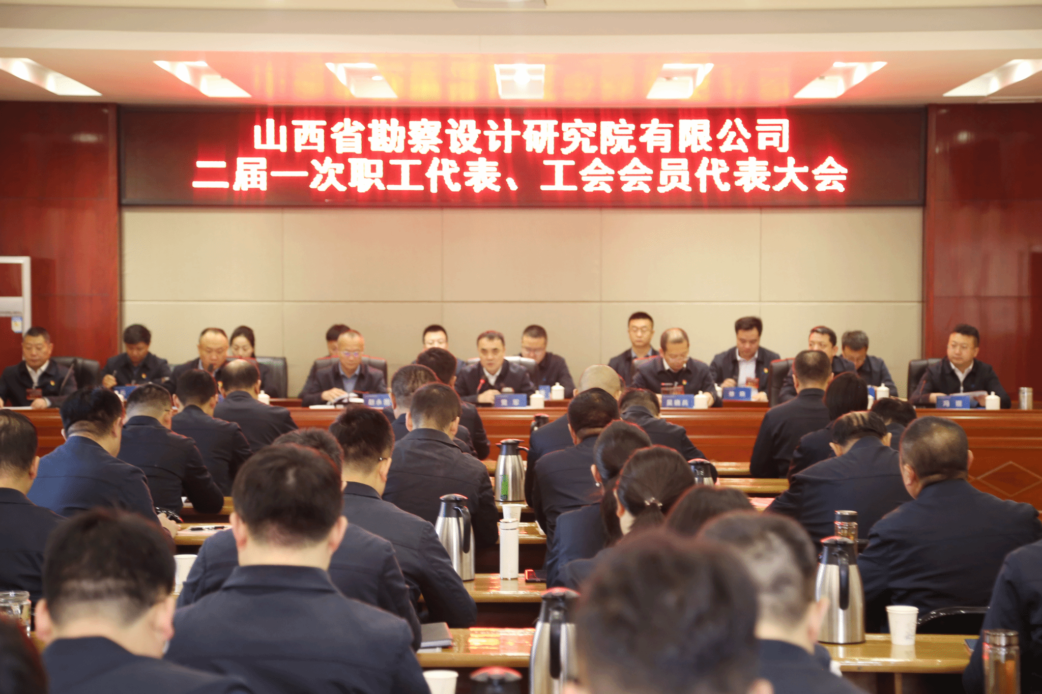 山西建投勘察院公司二届一次职工代表、工会会员代表大会胜利召开