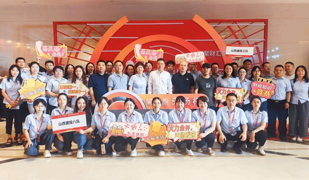山西建投在第三届“天扬杯”全国建筑业财税知识竞赛中斩获多项奖