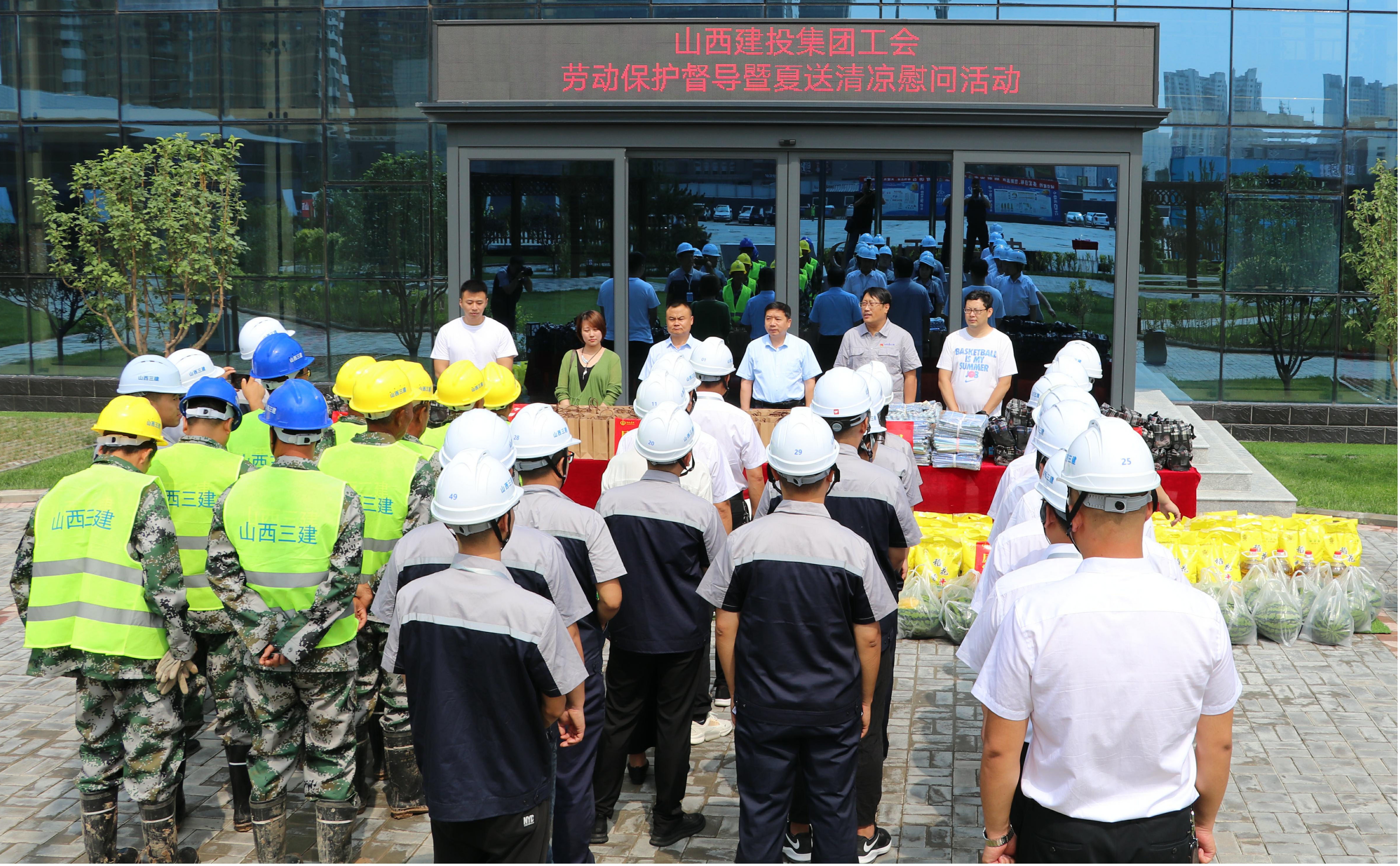 BETVLCTOR伟德在线工会在山西建投三建集团开展劳动保护督导暨“夏送清凉”慰问活动