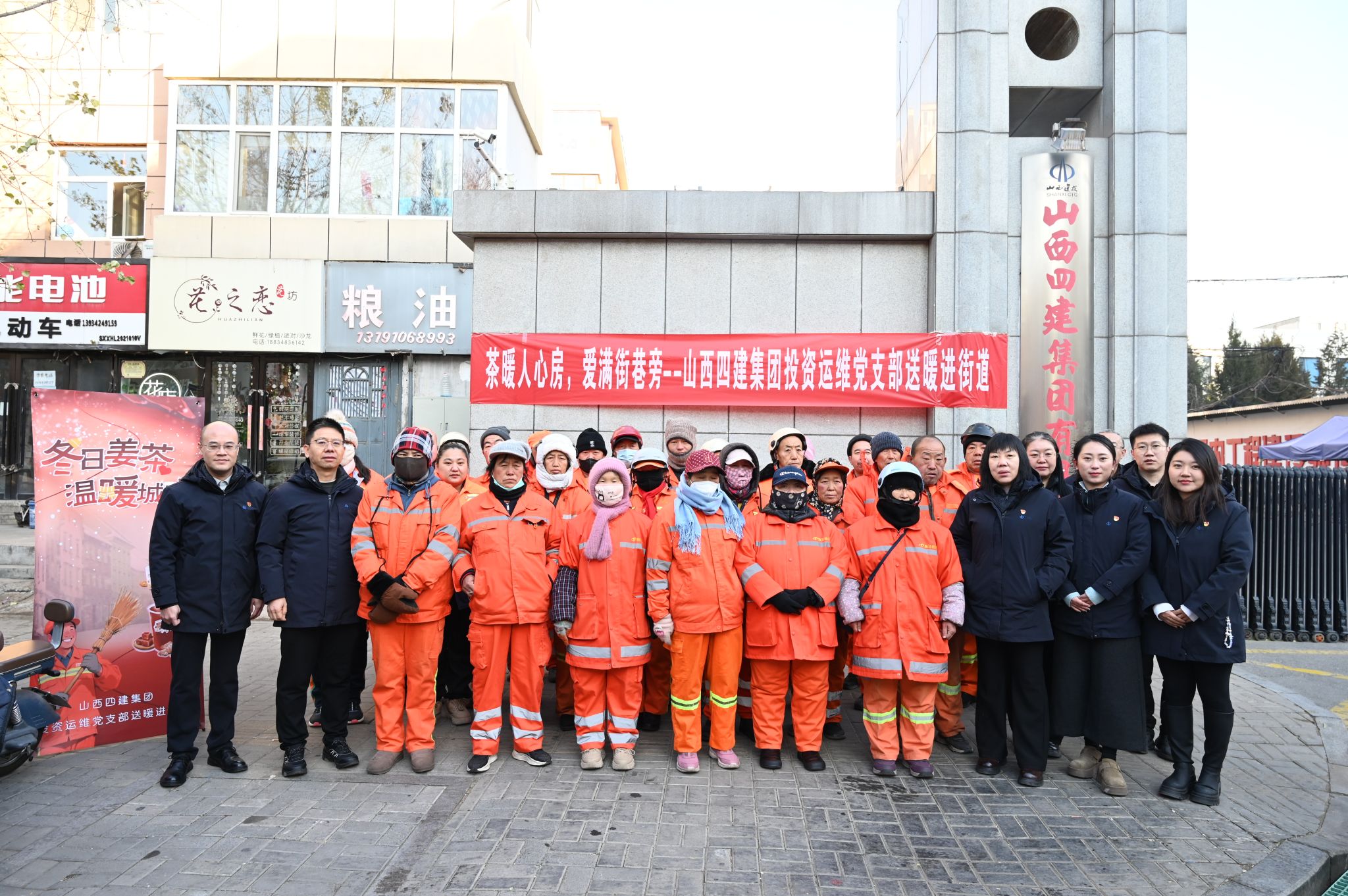 汇聚志愿力量 共建美好社会——山西建投四建集团开展国际志愿者日志愿服务活动