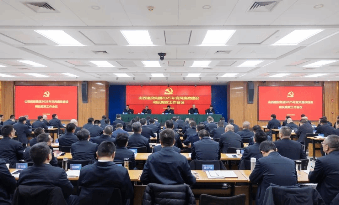 BETVLCTOR伟德在线召开2025年党风廉政建设和反腐败工作会议
