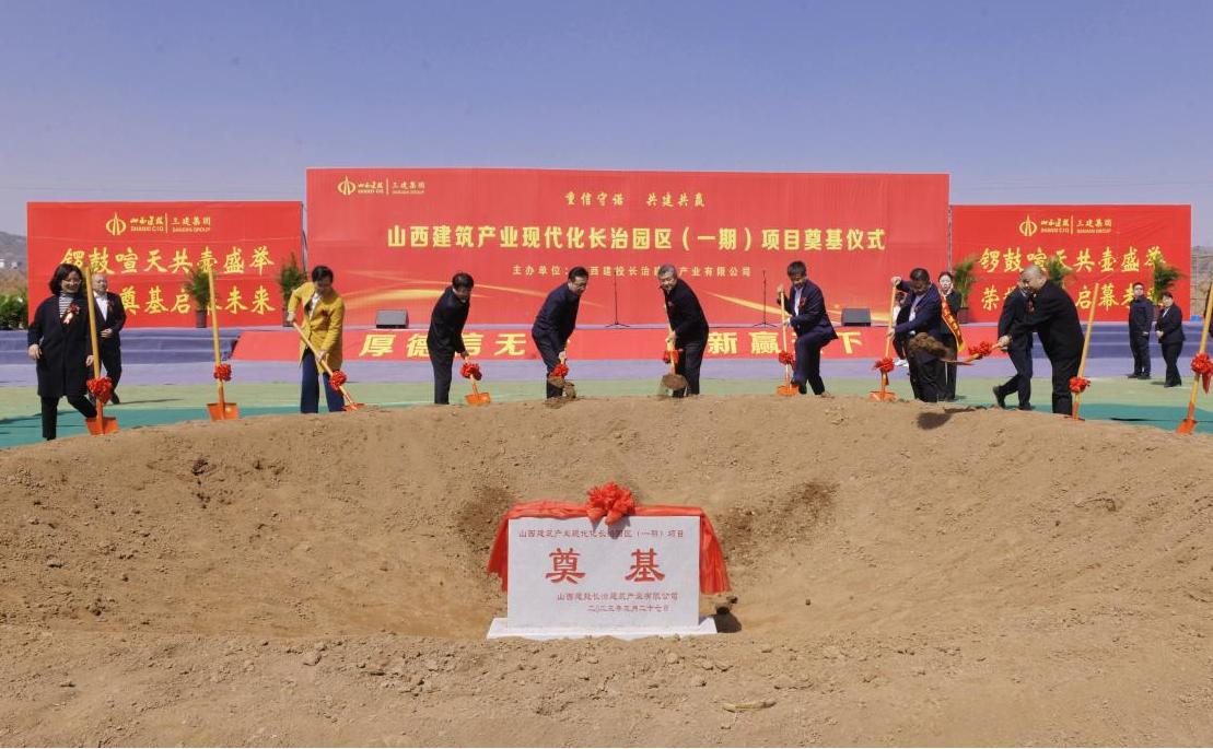BETVLCTOR伟德在线举行山西建筑产业现代化长治园区一期项目奠基仪式