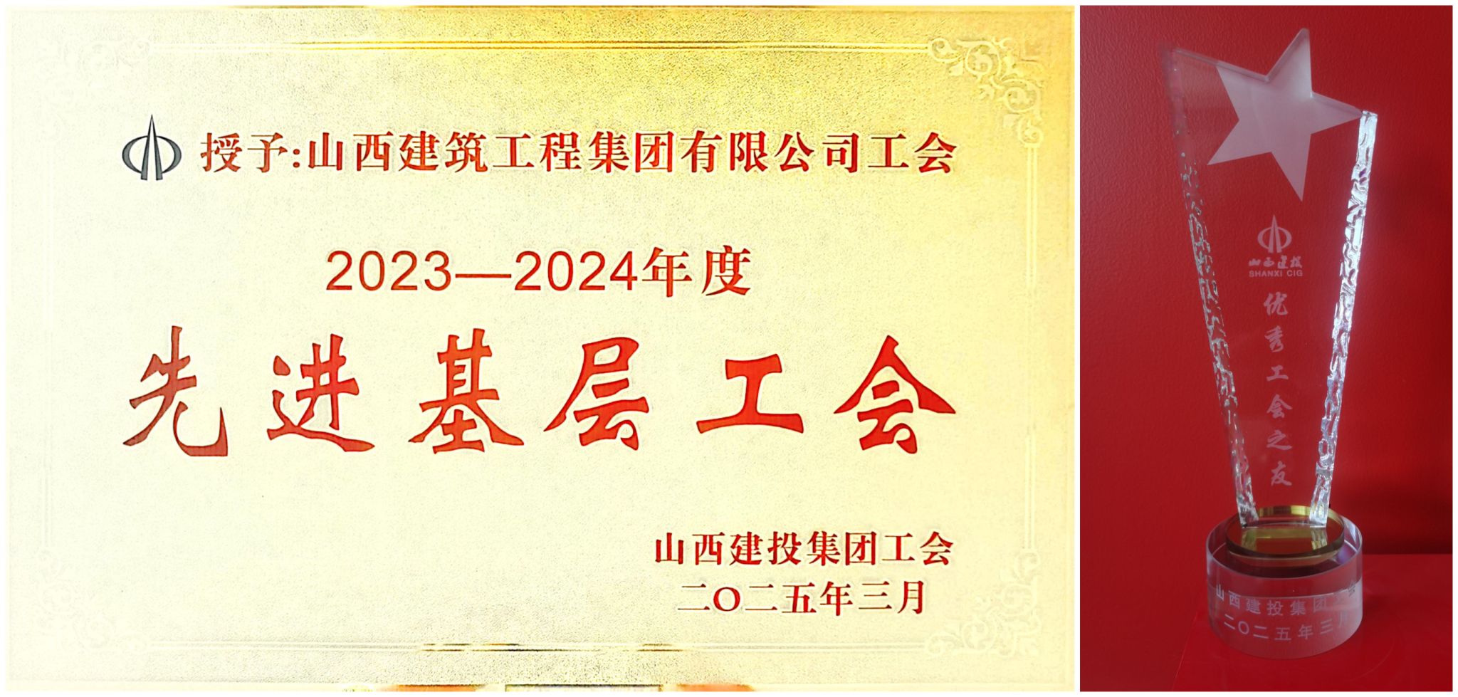 山西建投建工集团荣获多项荣誉