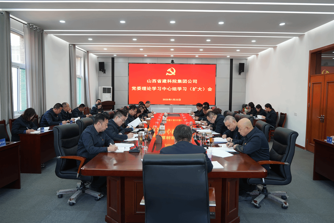 山西建投建科院公司召开党委理论学习中心组学习（扩大）会