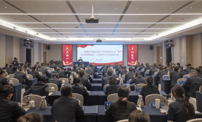 学习贯彻党的二十届四中全会精神BETVLCTOR伟德在线党委宣讲团在深圳市华融泰资产管理有限公司宣讲