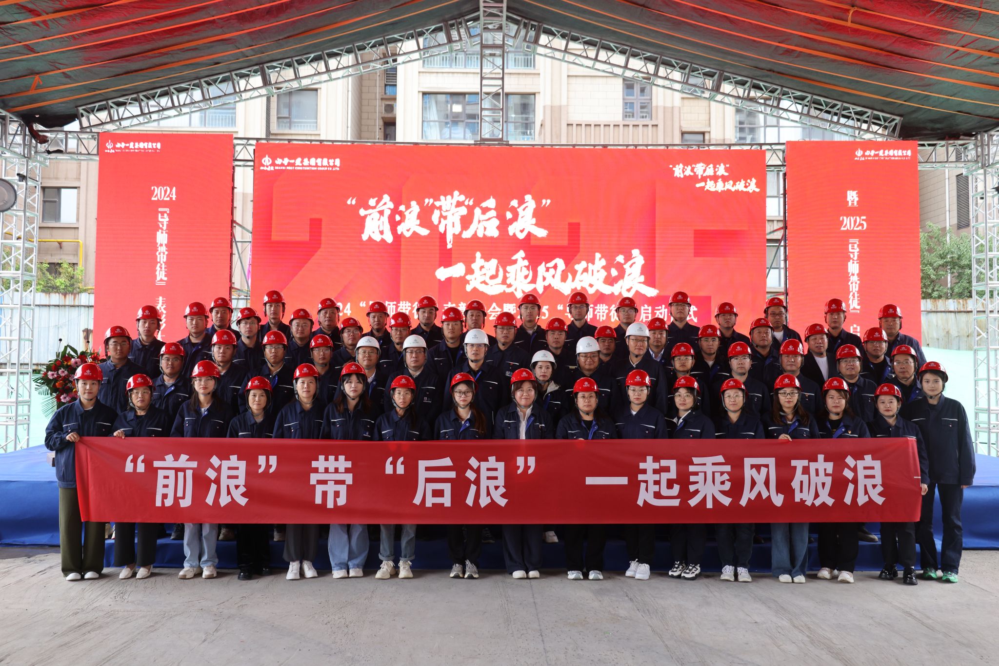 山西建投一建集团举行2024年度“导师带徒”表彰大会暨2025年度“导师带徒”启动仪式