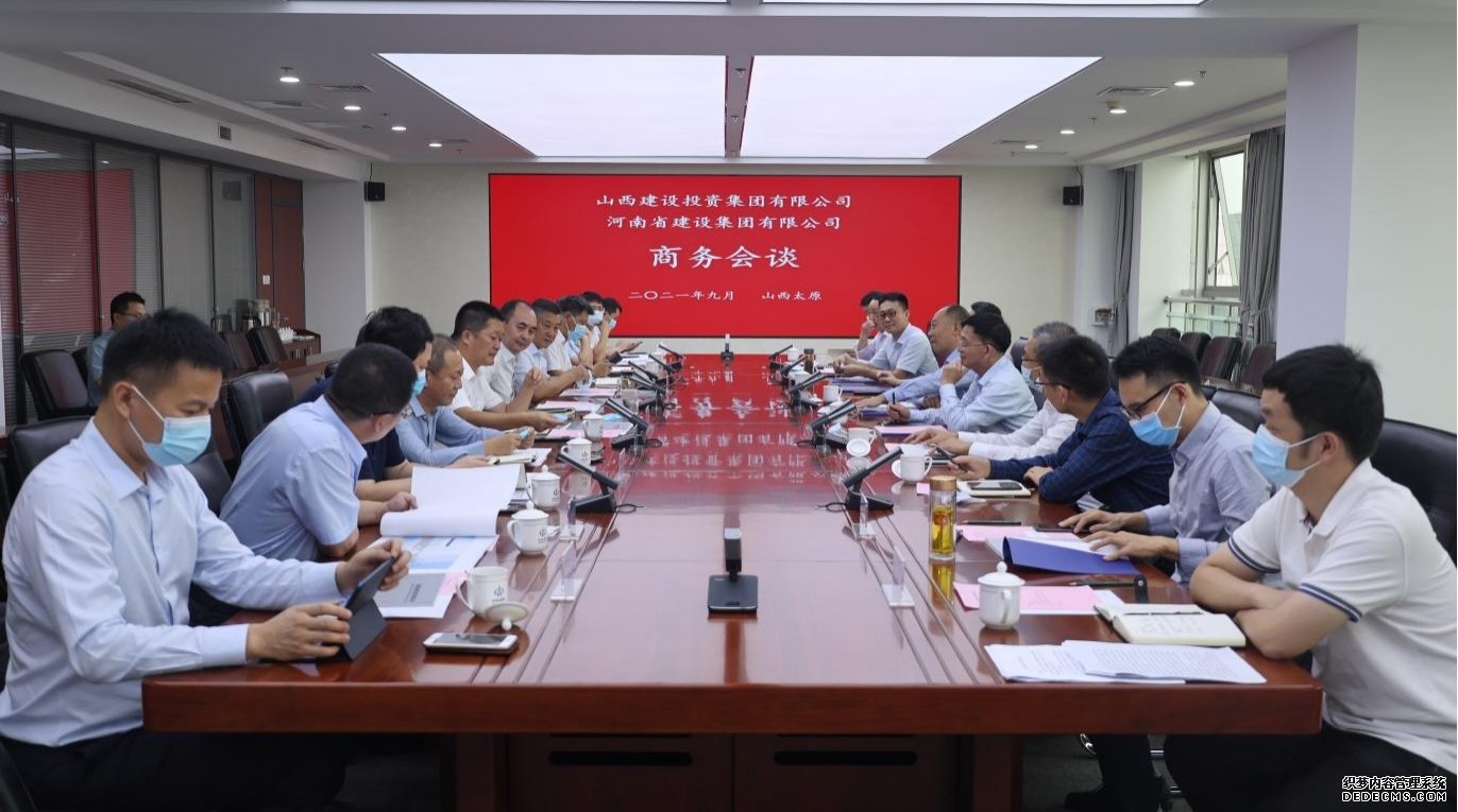 山西建投与河南省建设集团举行工作会谈