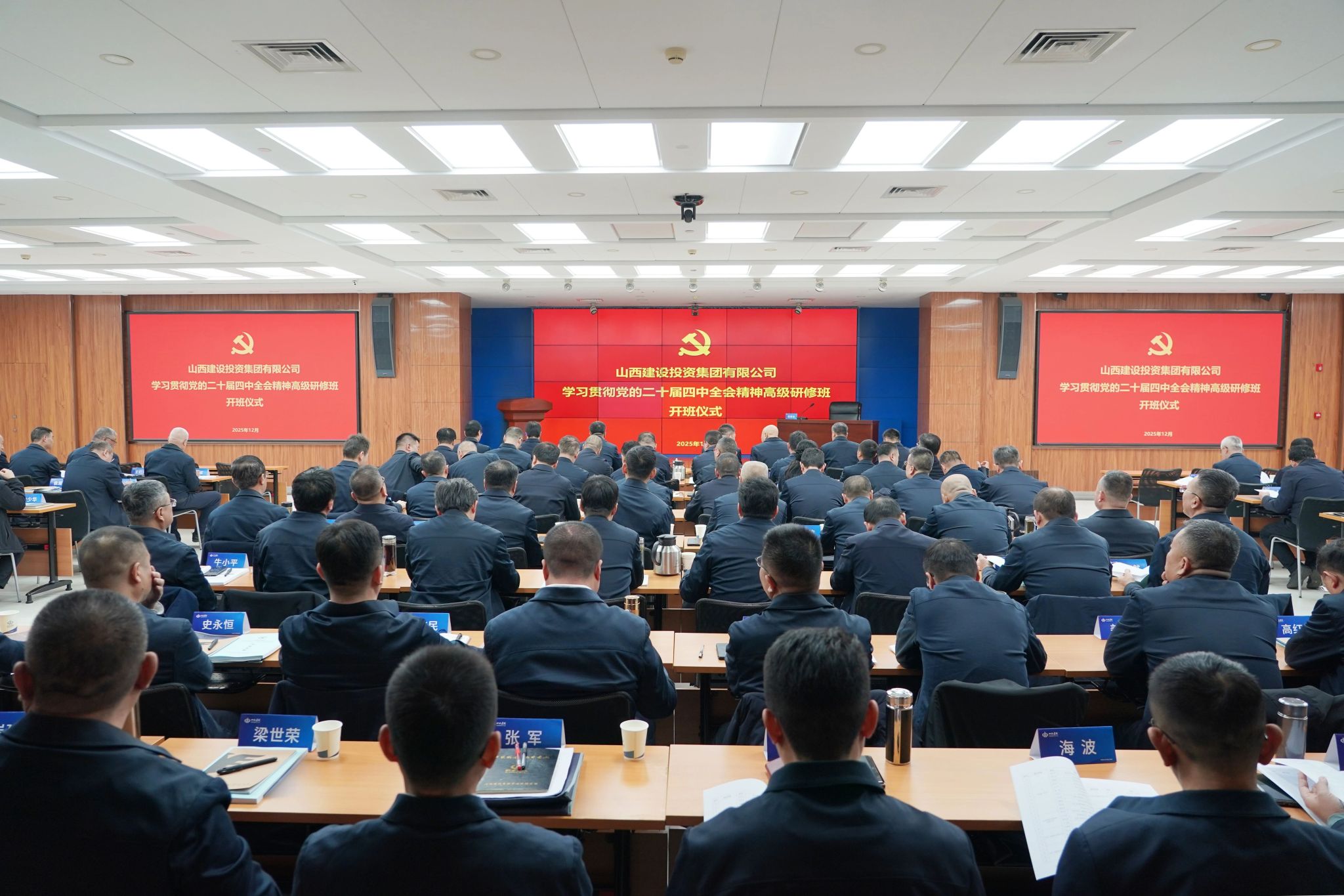 山西建投举办学习贯彻党的二十届四中全会精神高级研修班