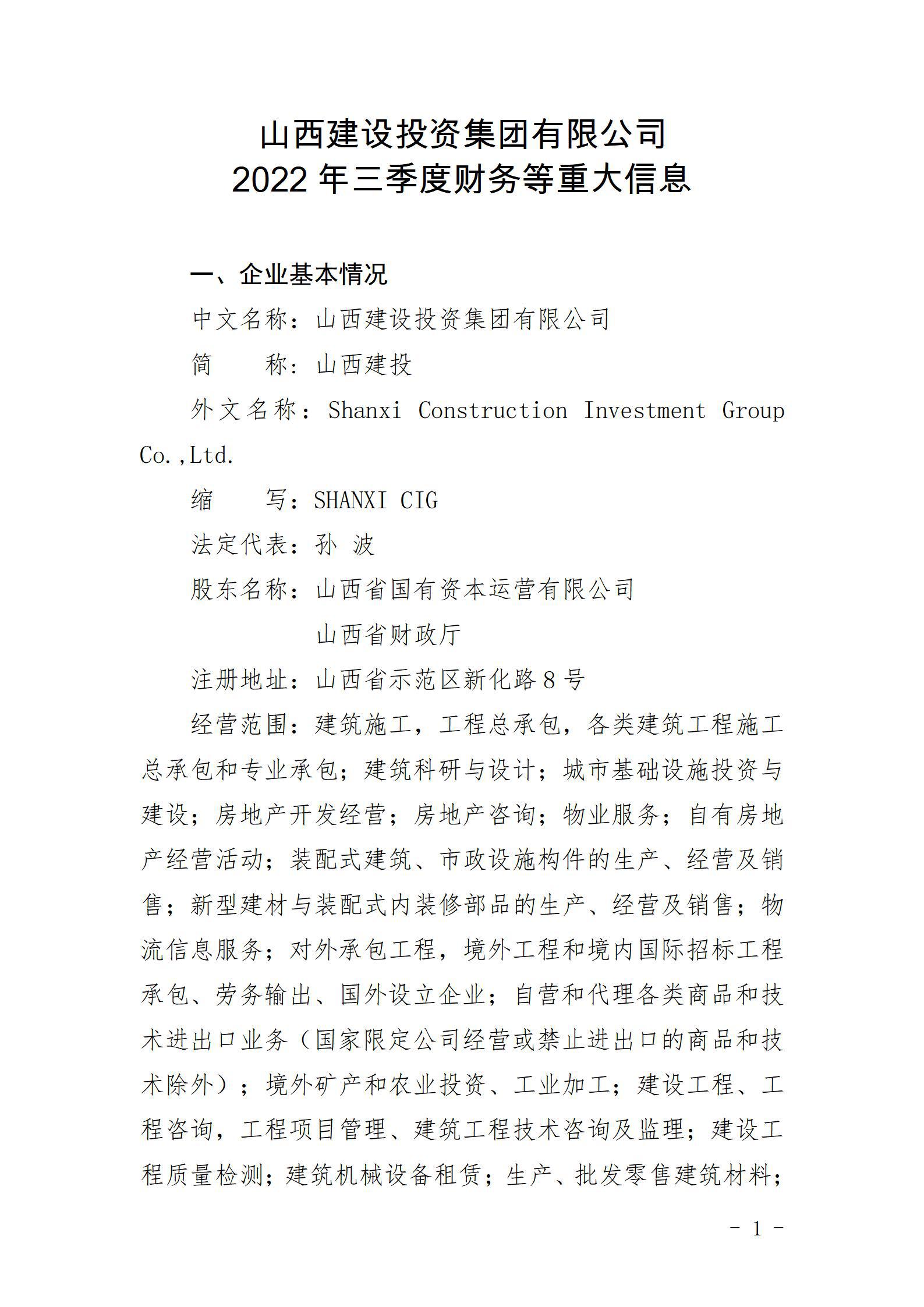 必发集团app下载安装2022年三季度财务等重大信息